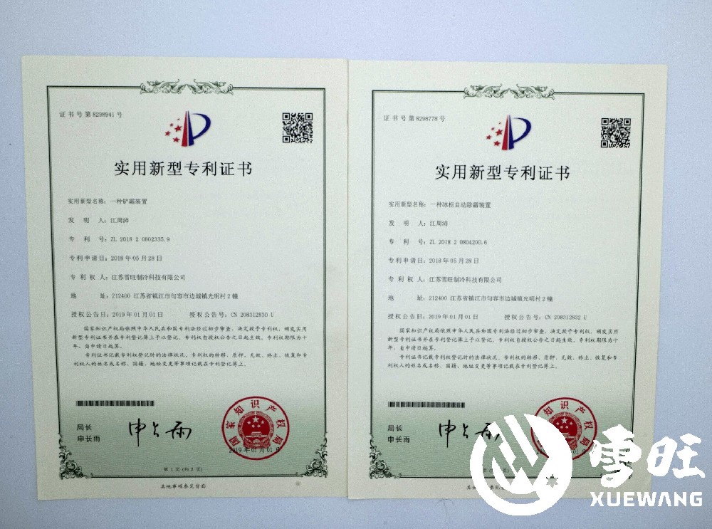 专利证书