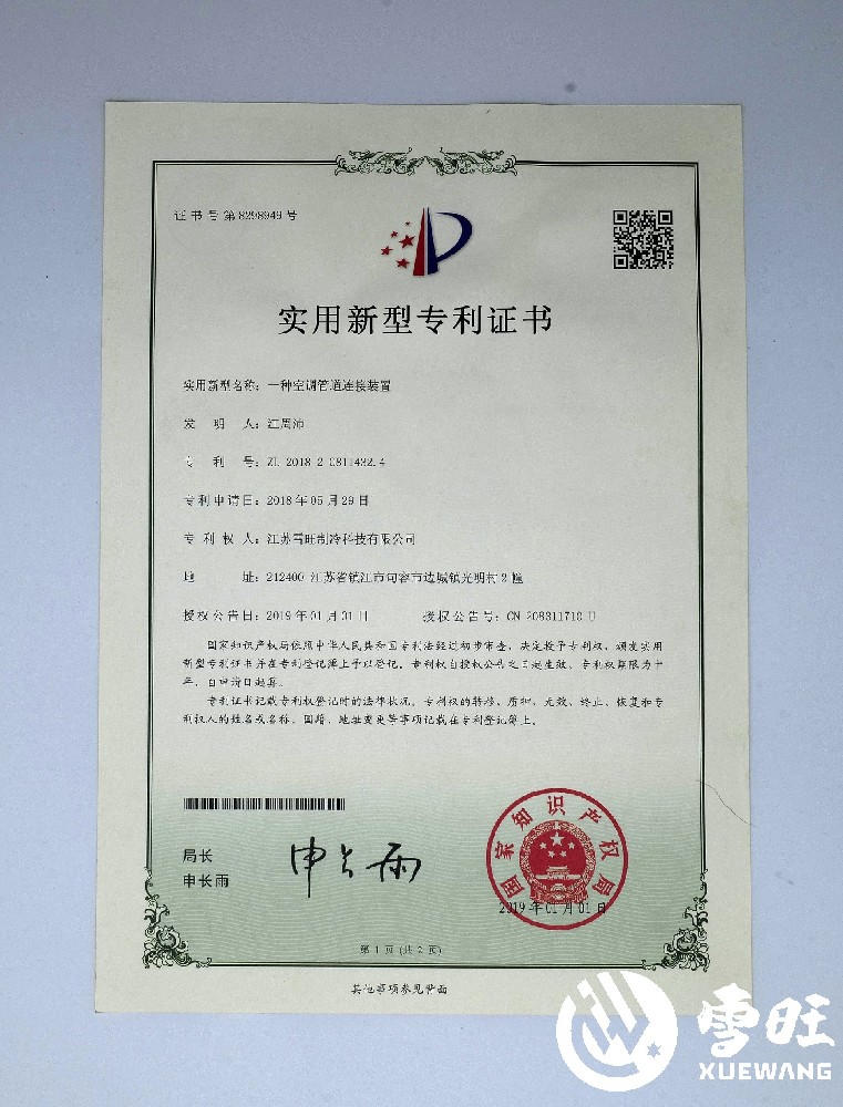 专利证书